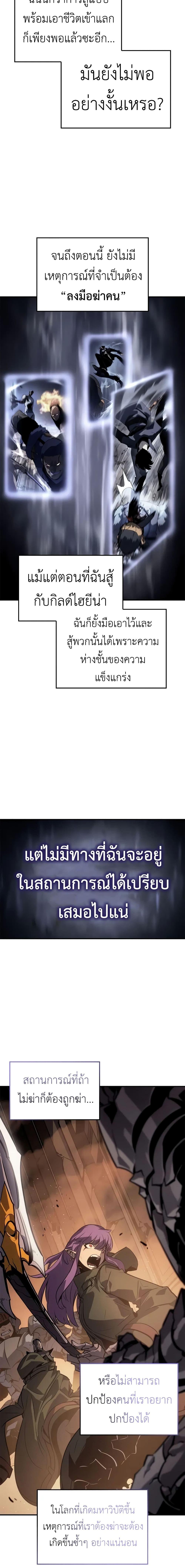Solo Leveling : Ragnarok Chap 25 - Next Chap 26