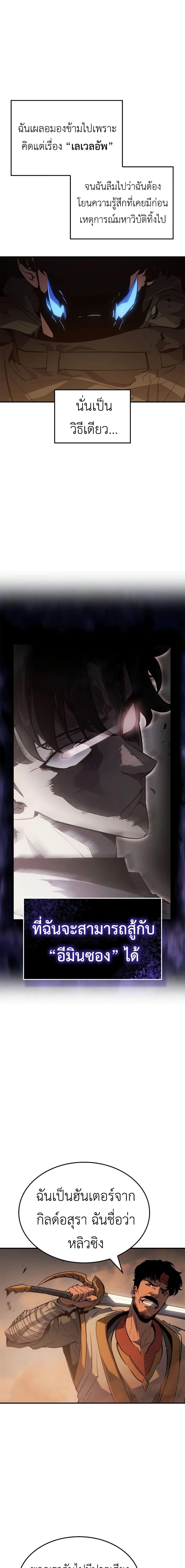 Solo Leveling : Ragnarok Chap 25 - Next Chap 26