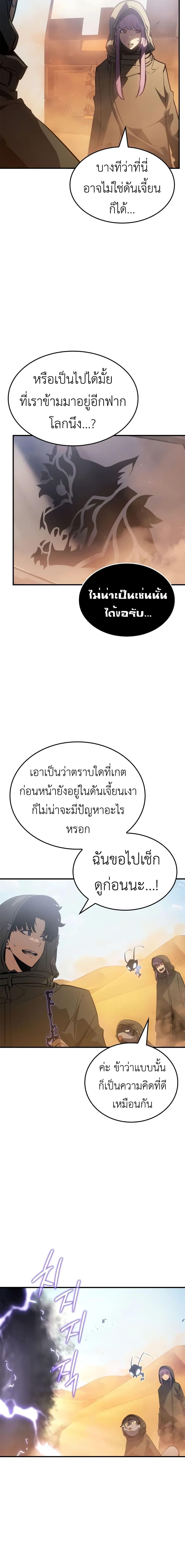 Solo Leveling : Ragnarok Chap 25 - Next Chap 26