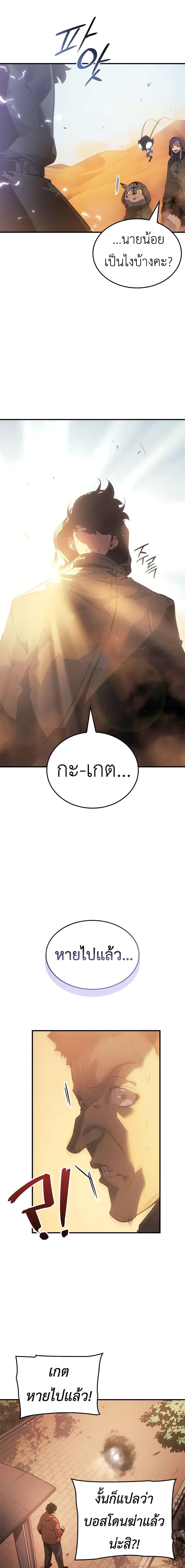 Solo Leveling : Ragnarok Chap 25 - Next Chap 26