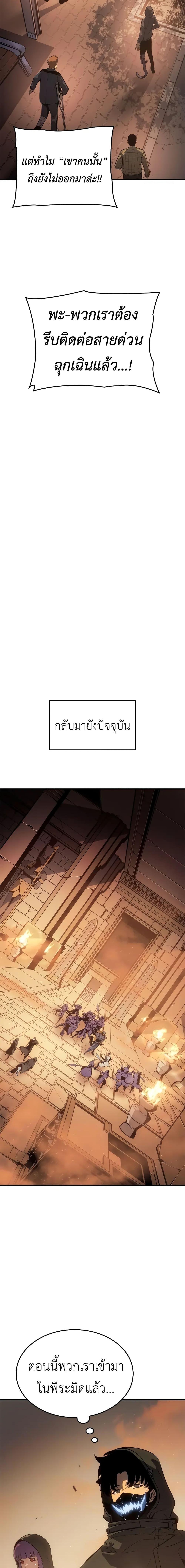Solo Leveling : Ragnarok Chap 25 - Next Chap 26