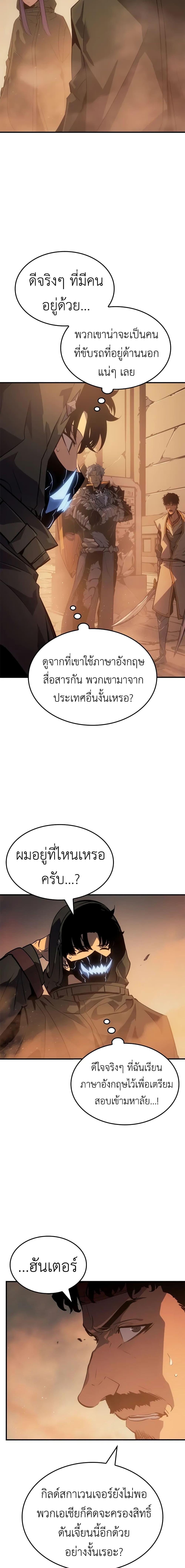 Solo Leveling : Ragnarok Chap 25 - Next Chap 26