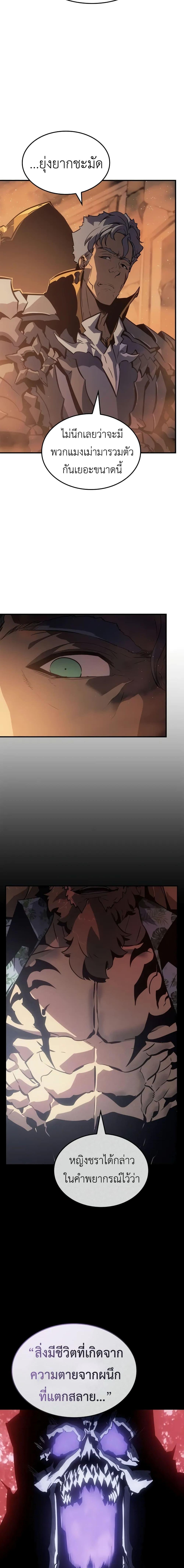 Solo Leveling : Ragnarok Chap 25 - Next Chap 26
