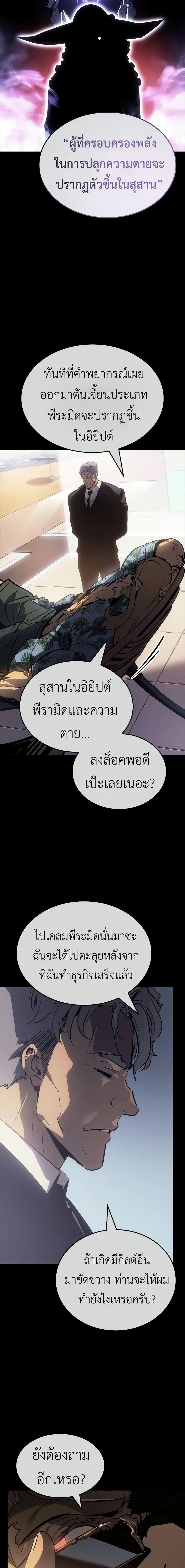 Solo Leveling : Ragnarok Chap 25 - Next Chap 26