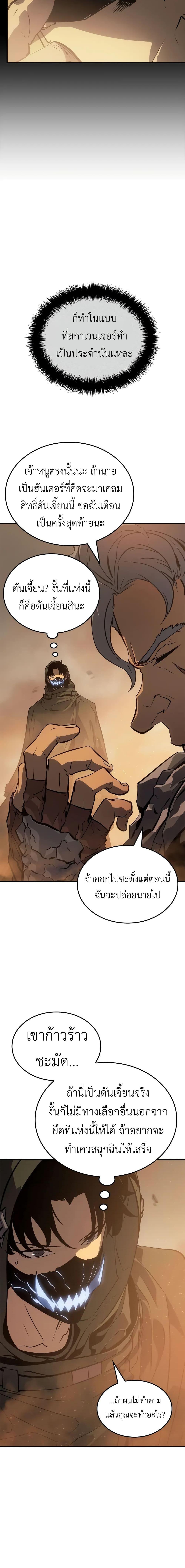 Solo Leveling : Ragnarok Chap 25 - Next Chap 26