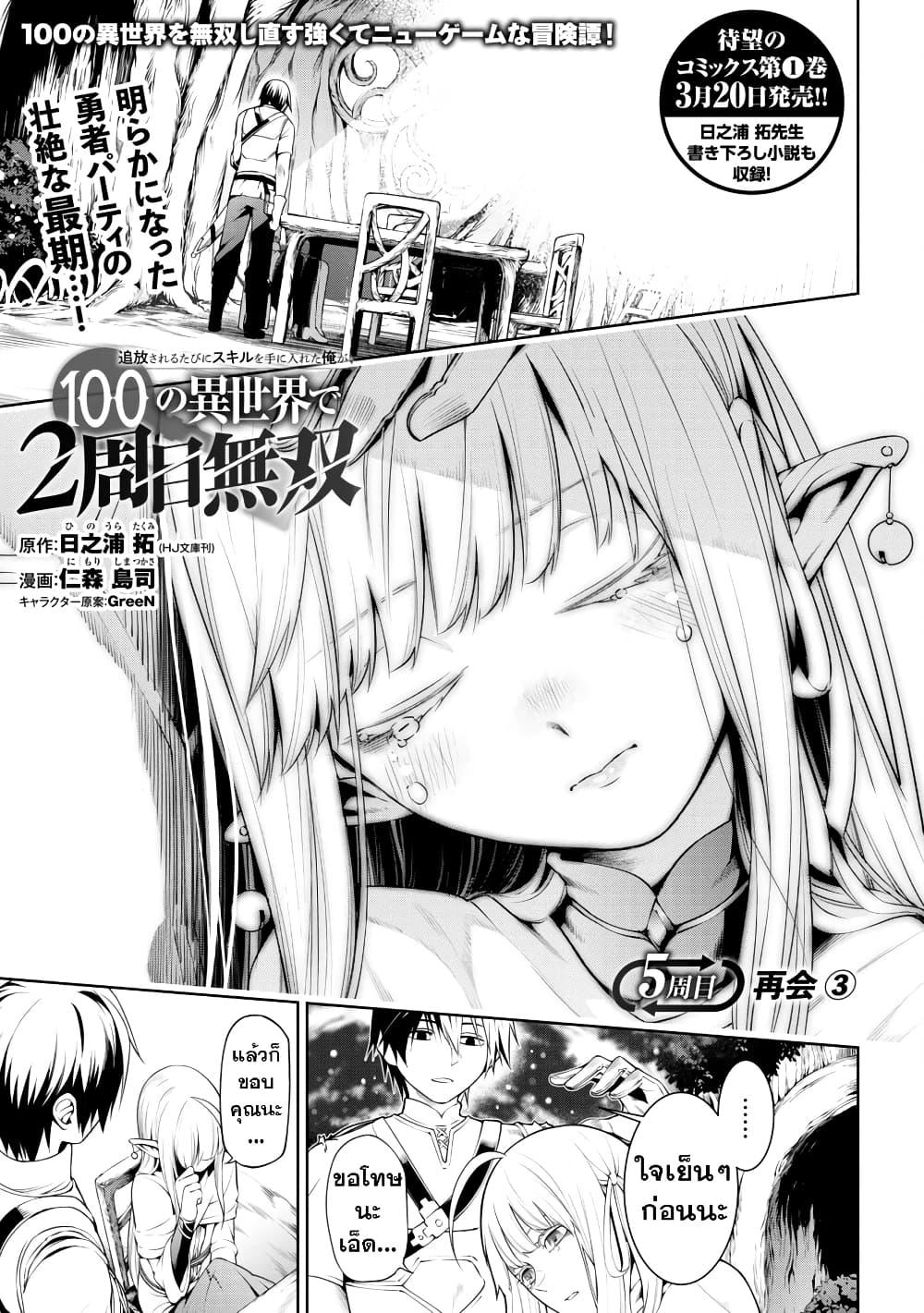 Tsuihousareru Tabi ni Skill wo Te ni Ireta Ore ga, 100 no Isekai de 2-shuume Musou Chap 5 - Next Chap 6