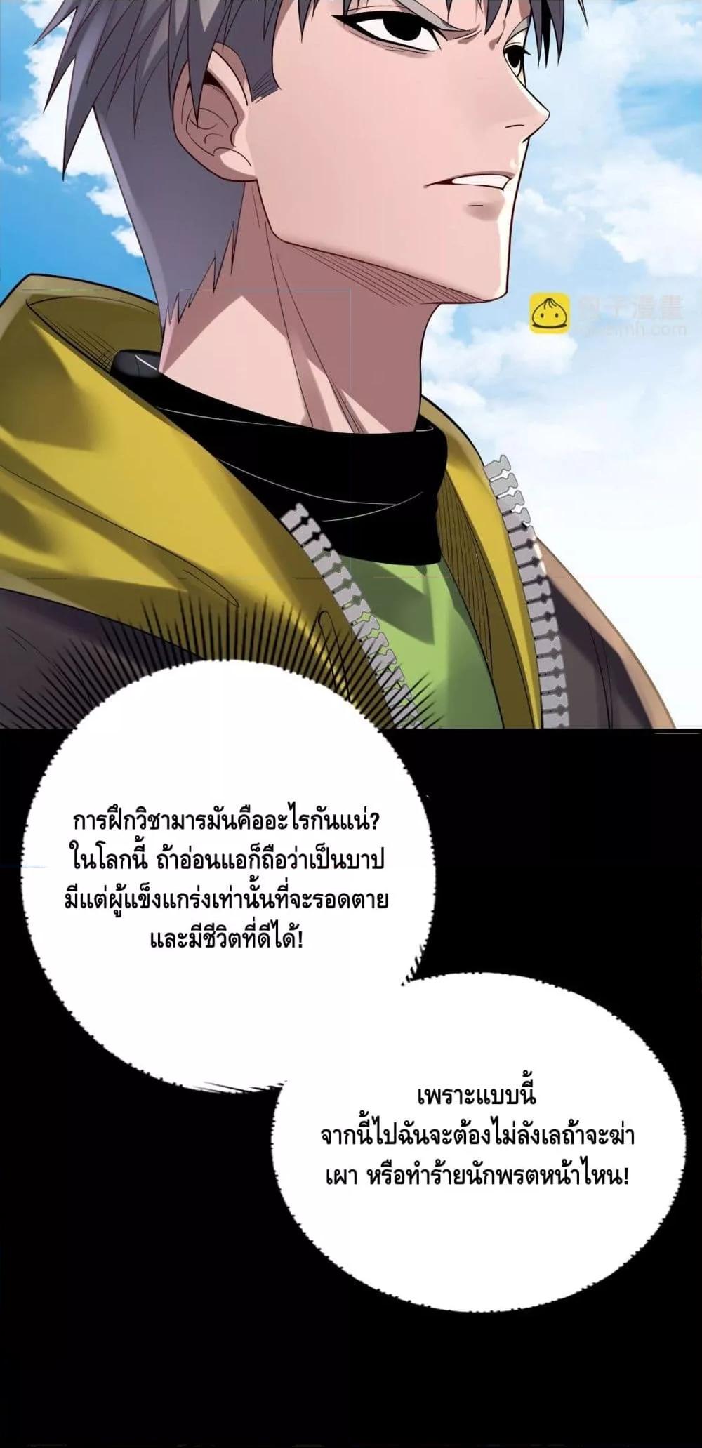 Villain is here Chap 169 - Next Chap 170