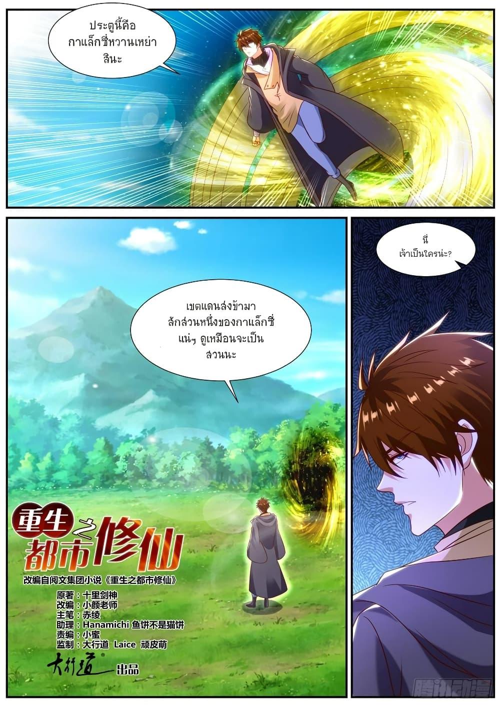 Rebirth Of the Urban Immortal Cultivator Chap 870 - Next Chap 871