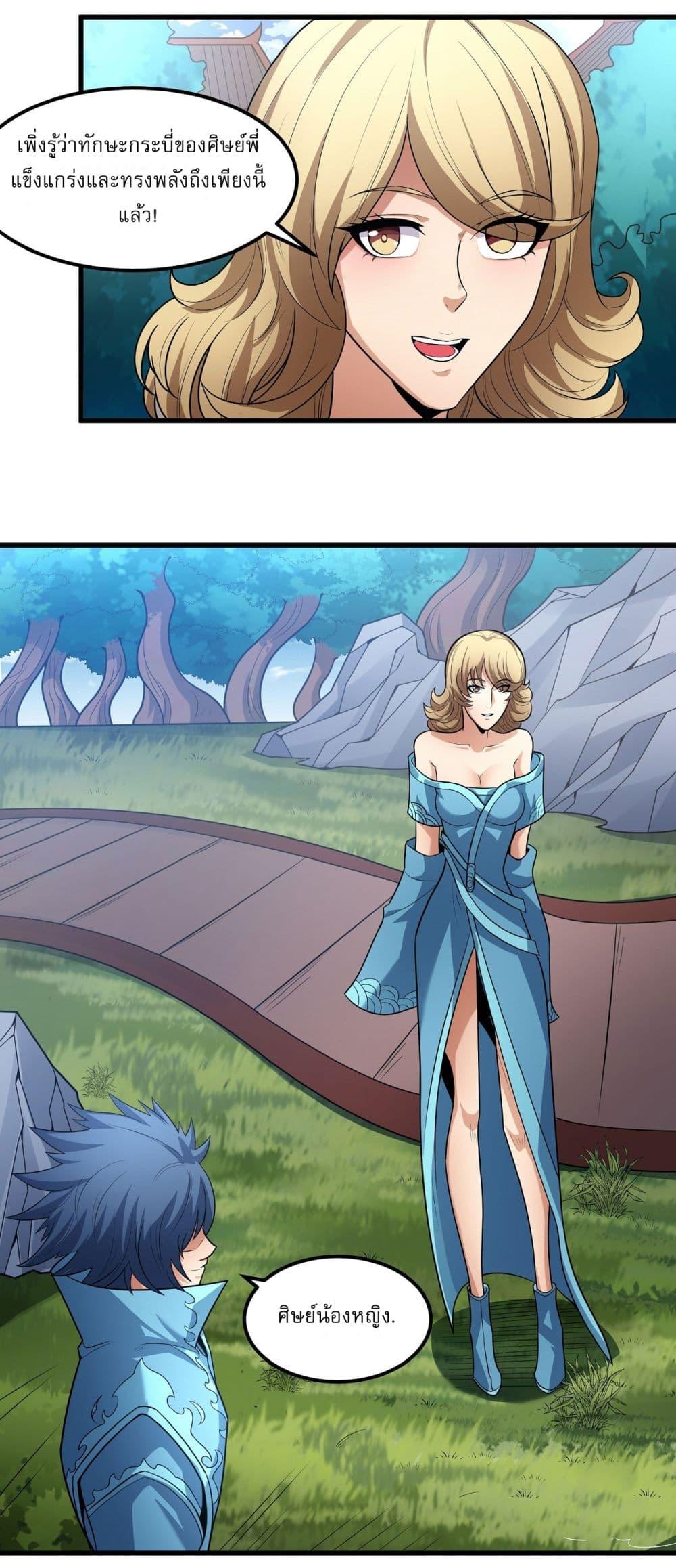 God of Martial Arts Chap 528 - Next Chap 529