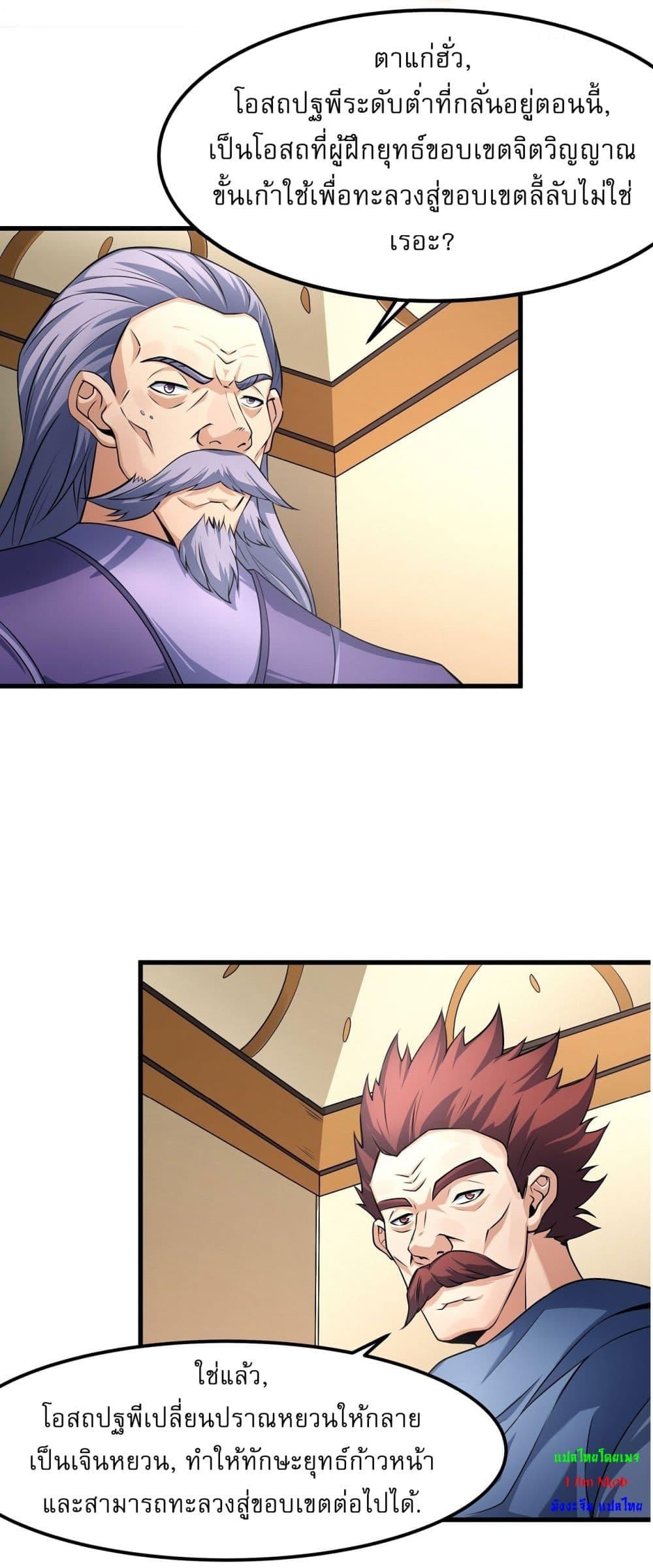 God of Martial Arts Chap 528 - Next Chap 529