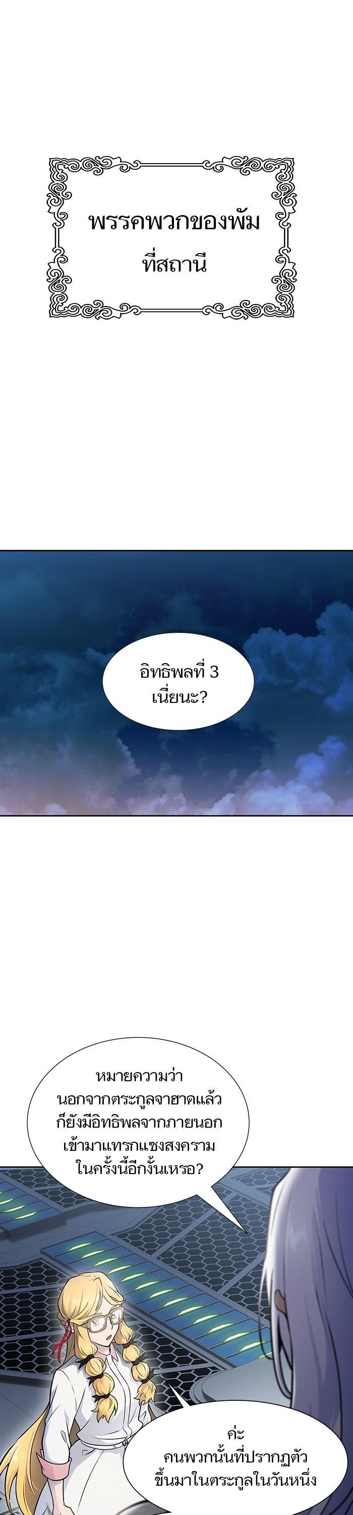 Tower of God หอคอยเทพเจ้า Chap 595 - Next Chap 596