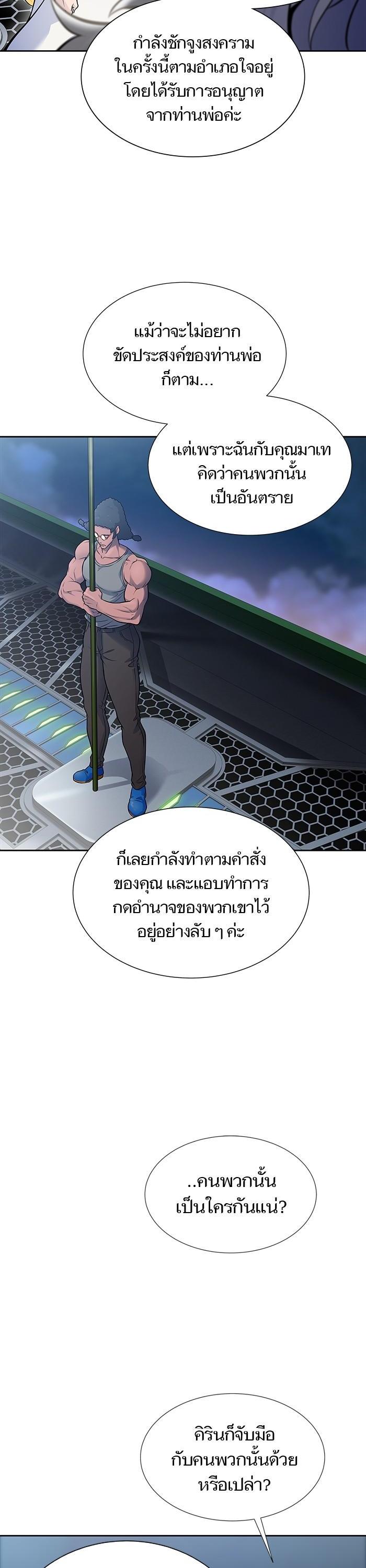 Tower of God หอคอยเทพเจ้า Chap 595 - Next Chap 596