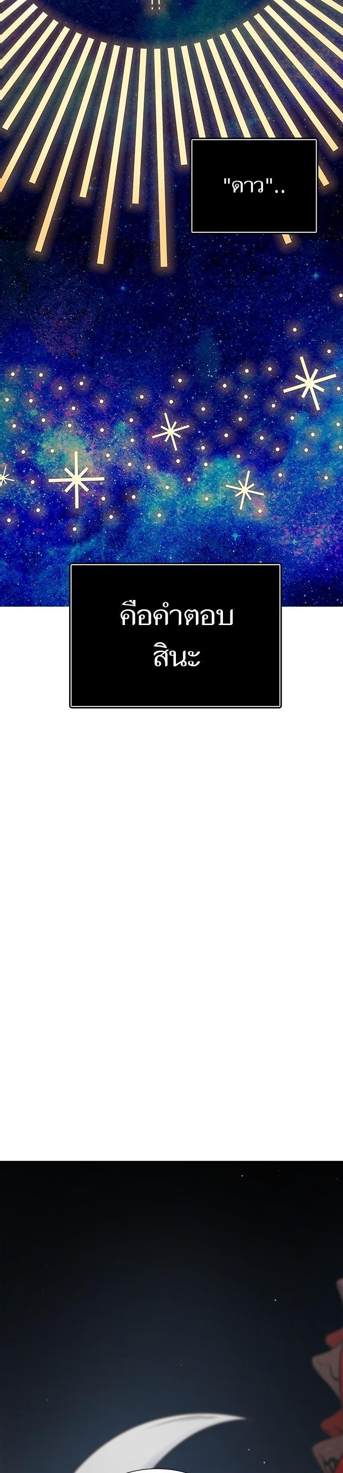 Tower of God หอคอยเทพเจ้า Chap 595 - Next Chap 596
