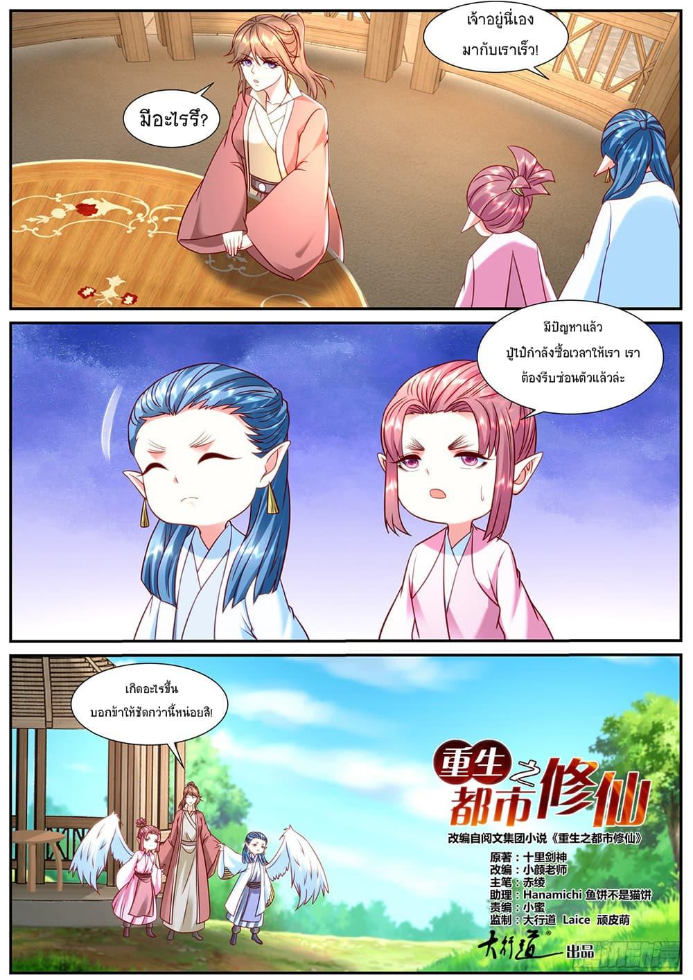 Rebirth Of the Urban Immortal Cultivator Chap 906 - Next Chap 907