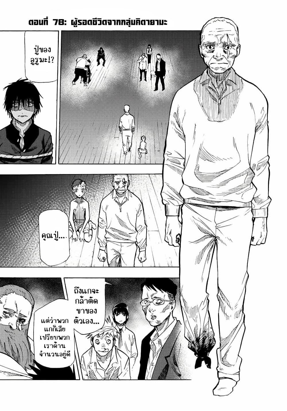 Juujika no Rokunin Chap 78 - Next Chap 79