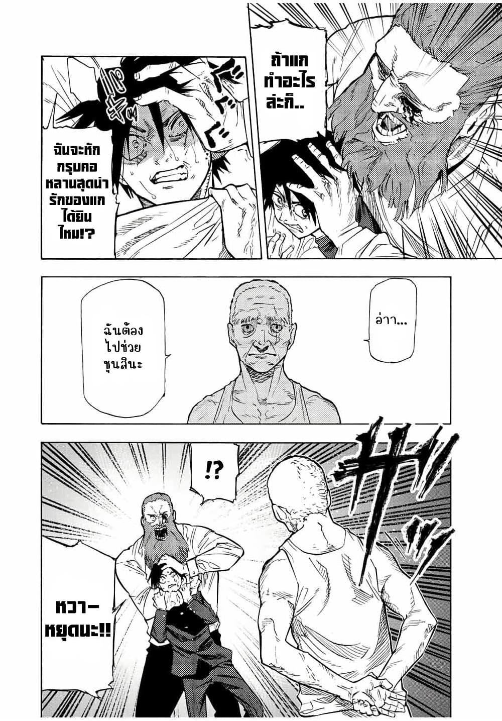 Juujika no Rokunin Chap 78 - Next Chap 79