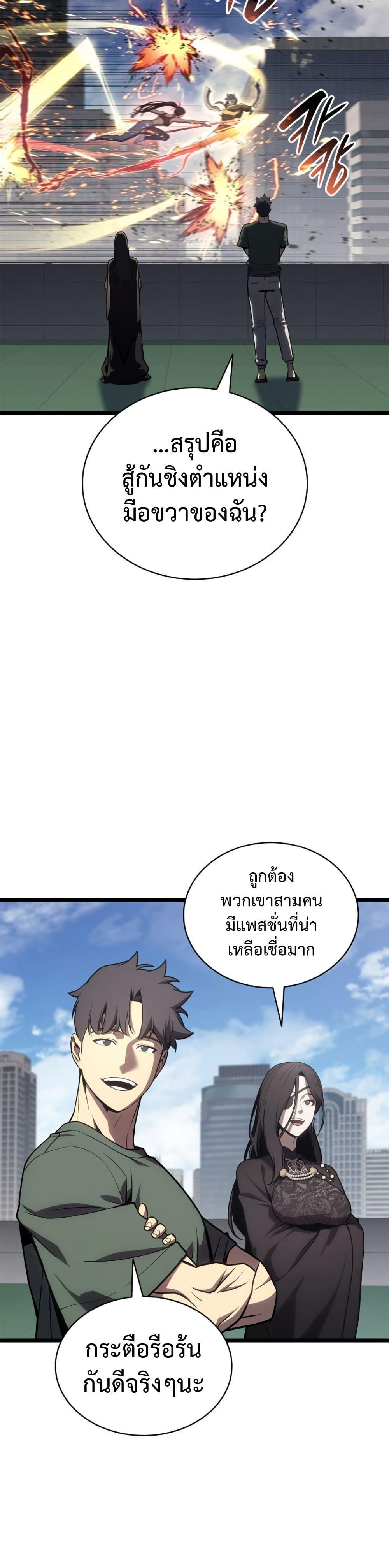 The Return of the Disaster-Class Hero Chap 103 - Next Chap 104