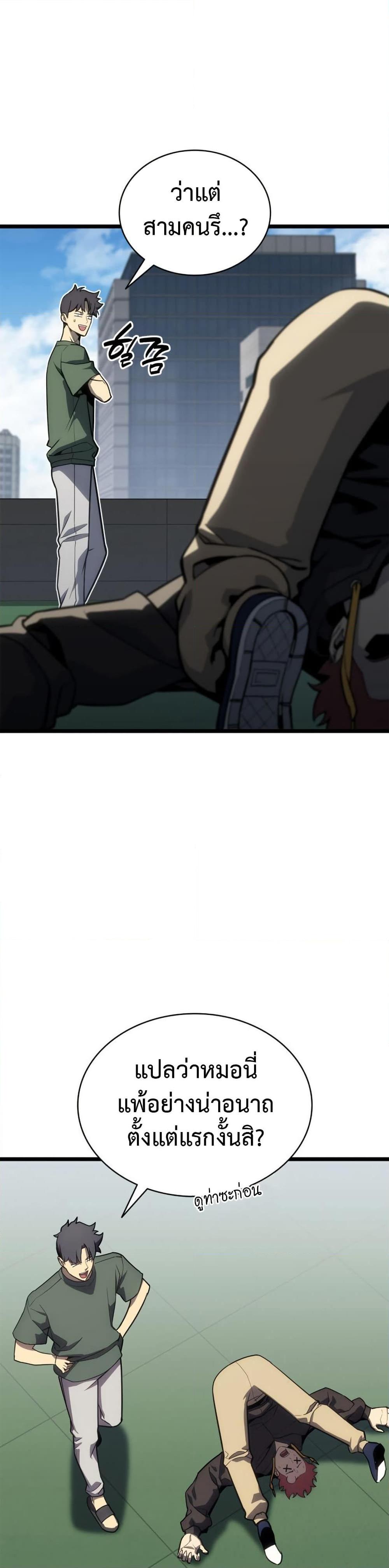 The Return of the Disaster-Class Hero Chap 103 - Next Chap 104