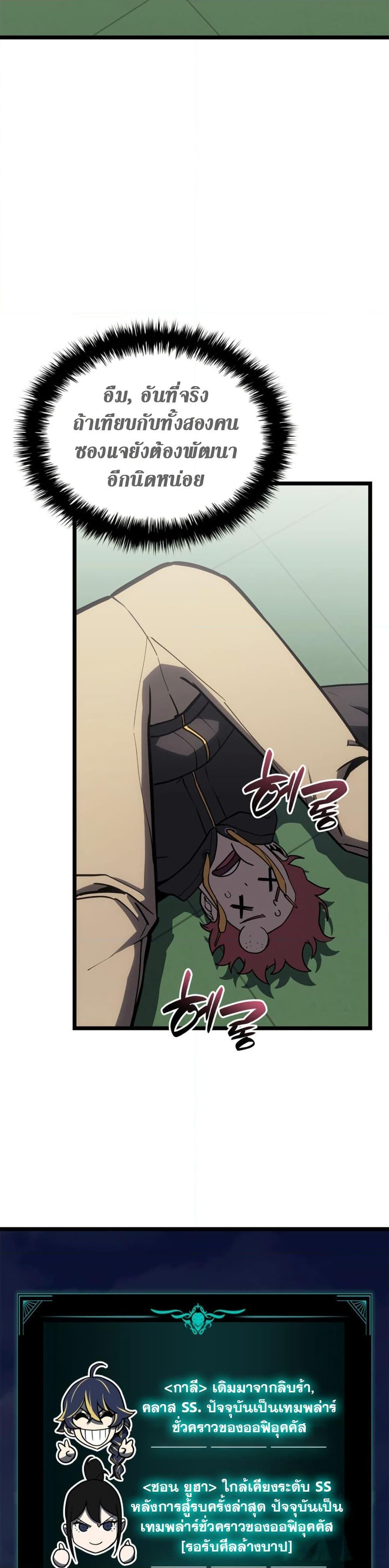 The Return of the Disaster-Class Hero Chap 103 - Next Chap 104