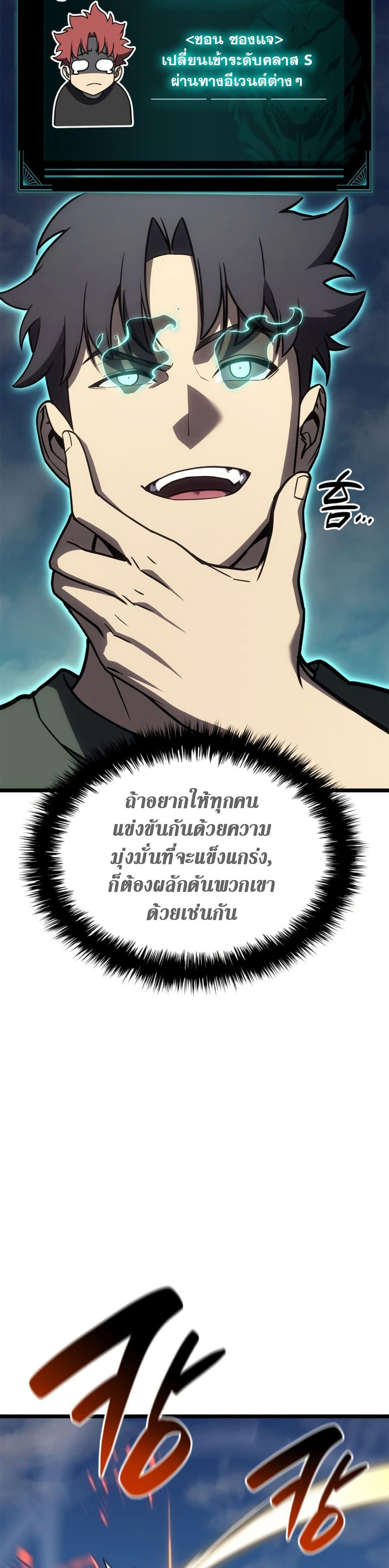 The Return of the Disaster-Class Hero Chap 103 - Next Chap 104