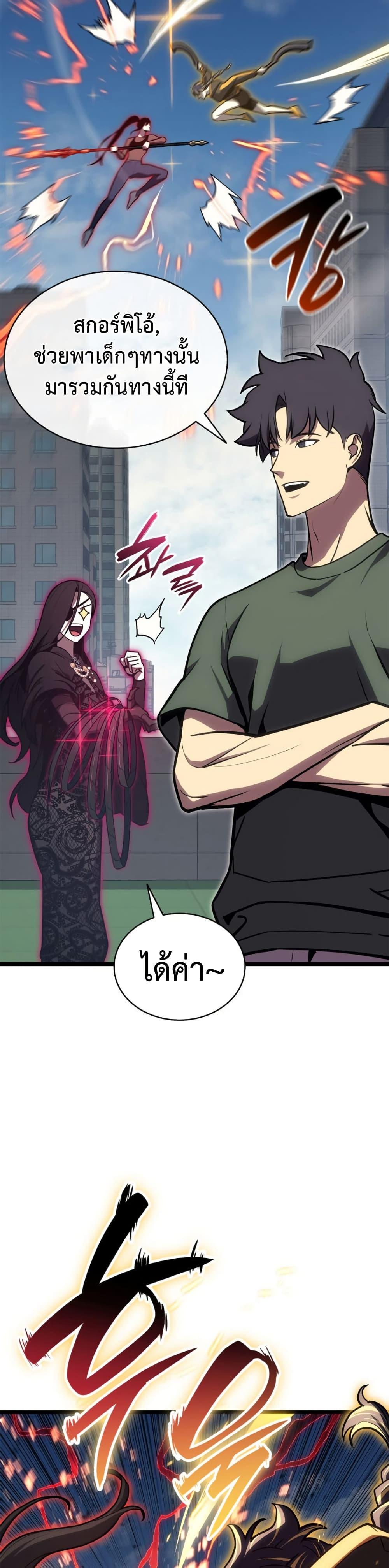 The Return of the Disaster-Class Hero Chap 103 - Next Chap 104