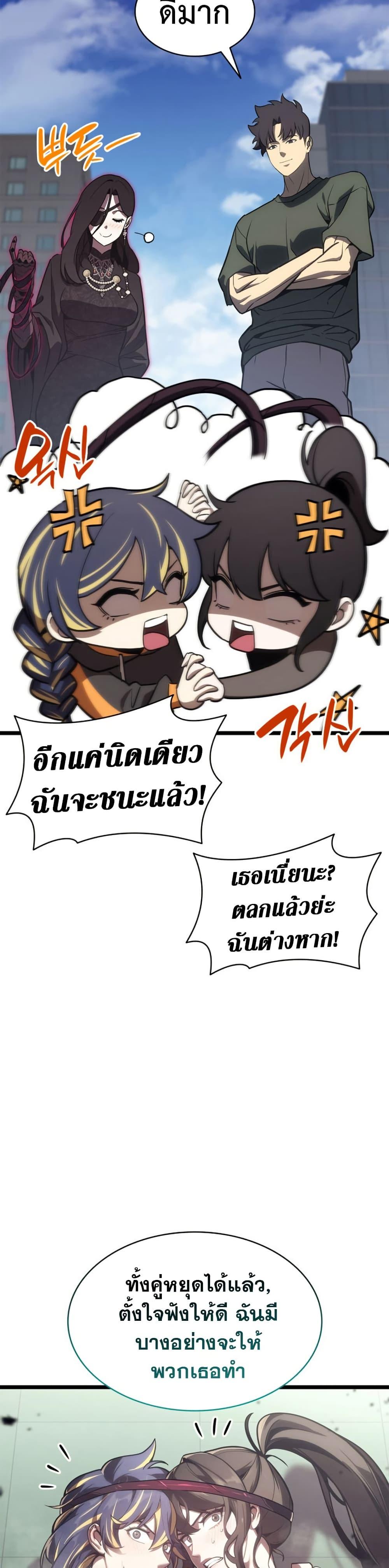 The Return of the Disaster-Class Hero Chap 103 - Next Chap 104