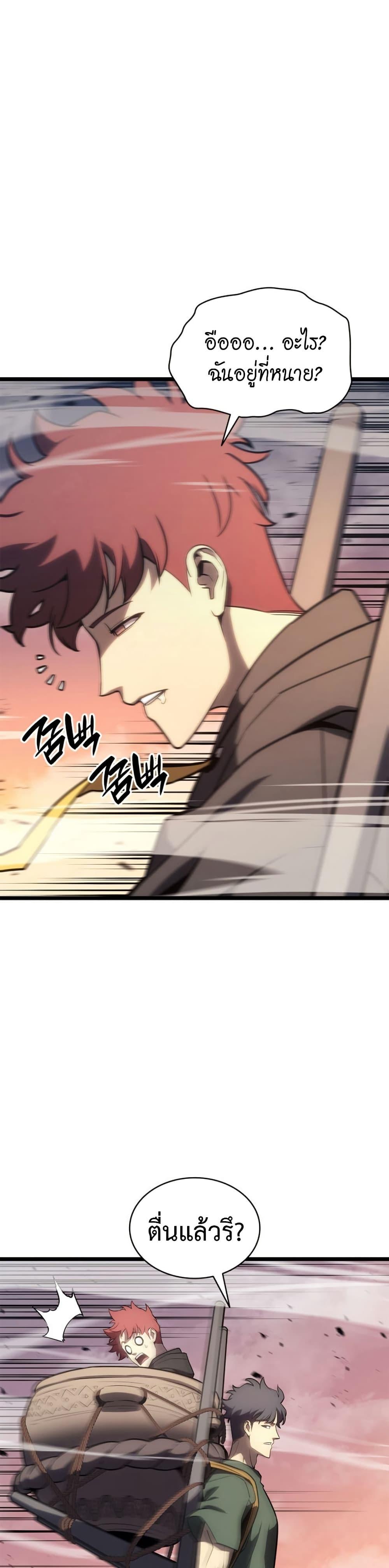 The Return of the Disaster-Class Hero Chap 103 - Next Chap 104