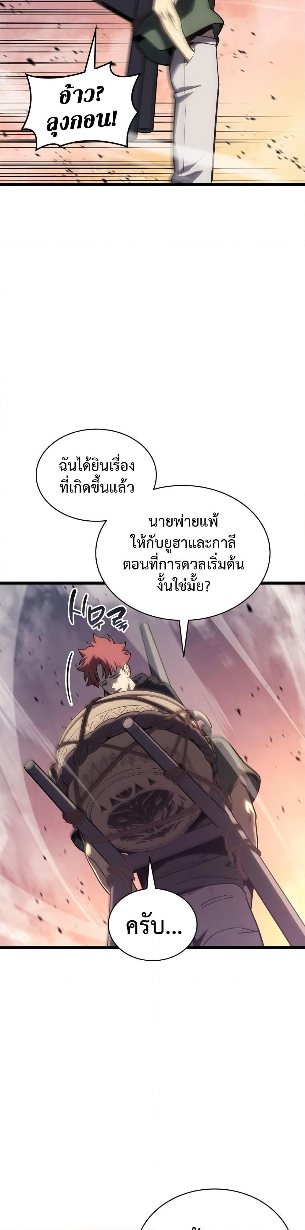 The Return of the Disaster-Class Hero Chap 103 - Next Chap 104