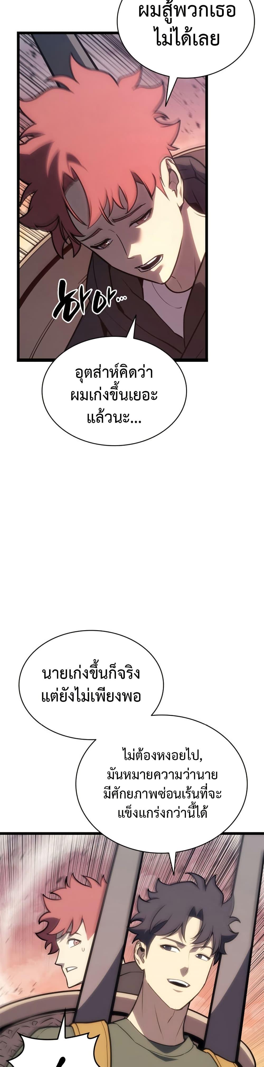 The Return of the Disaster-Class Hero Chap 103 - Next Chap 104