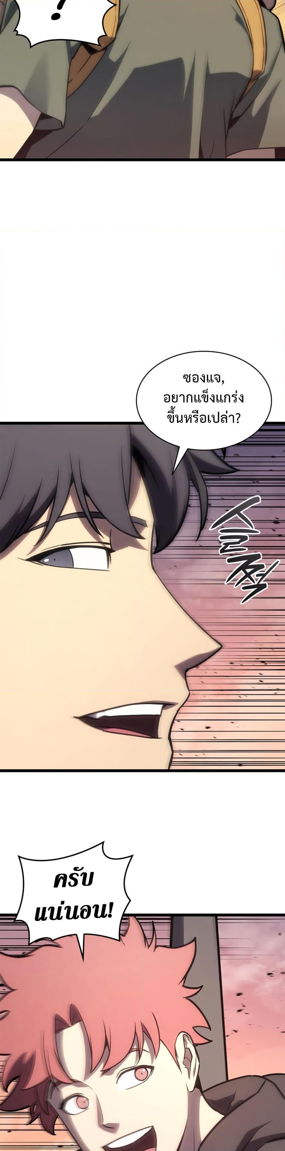 The Return of the Disaster-Class Hero Chap 103 - Next Chap 104