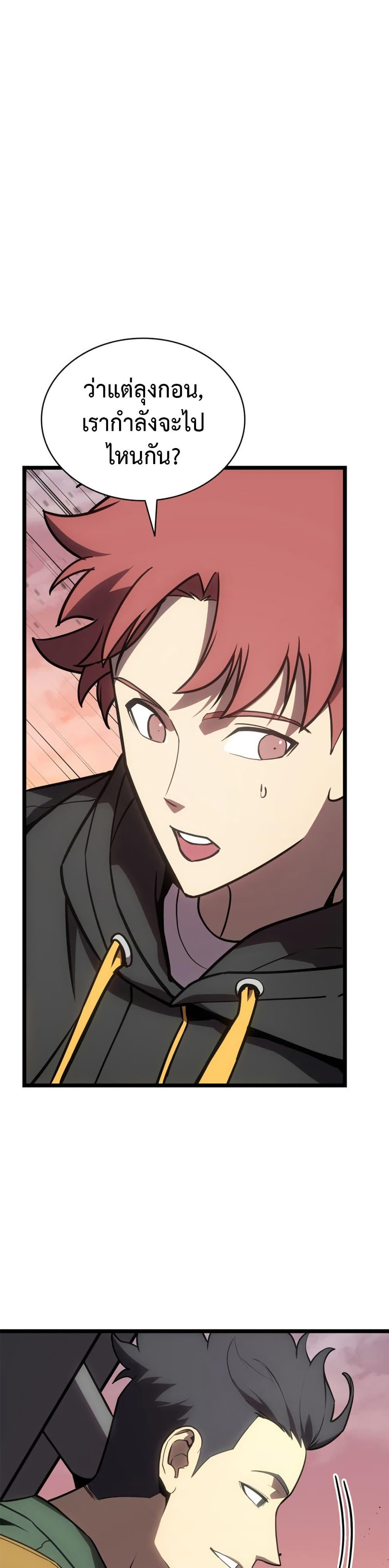 The Return of the Disaster-Class Hero Chap 103 - Next Chap 104