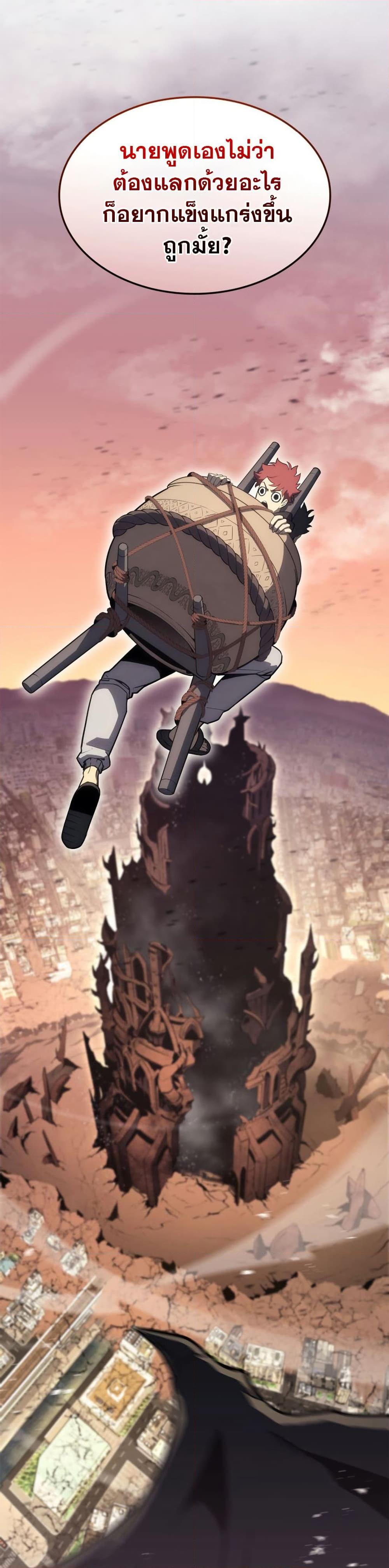 The Return of the Disaster-Class Hero Chap 103 - Next Chap 104