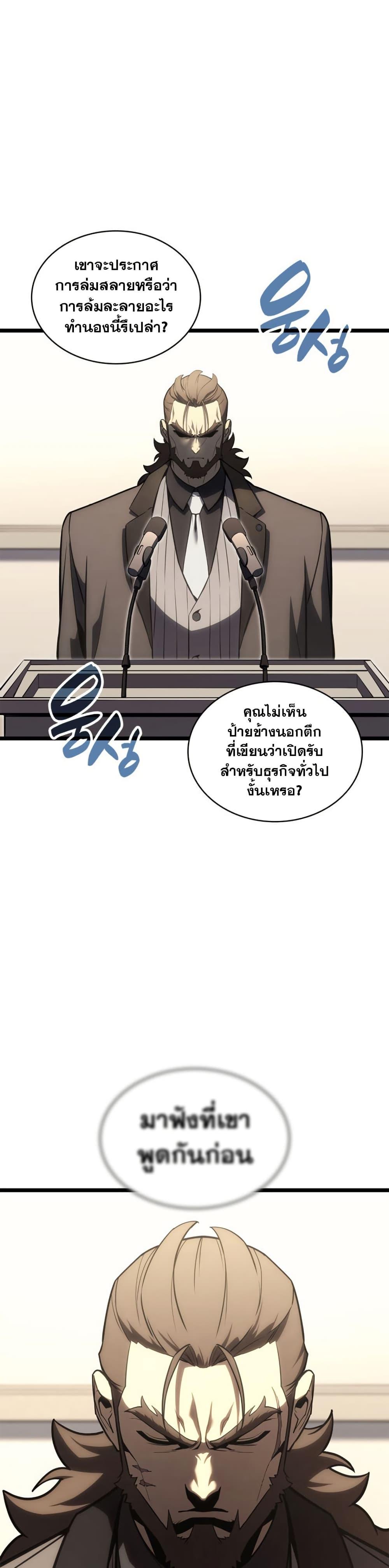 The Return of the Disaster-Class Hero Chap 103 - Next Chap 104