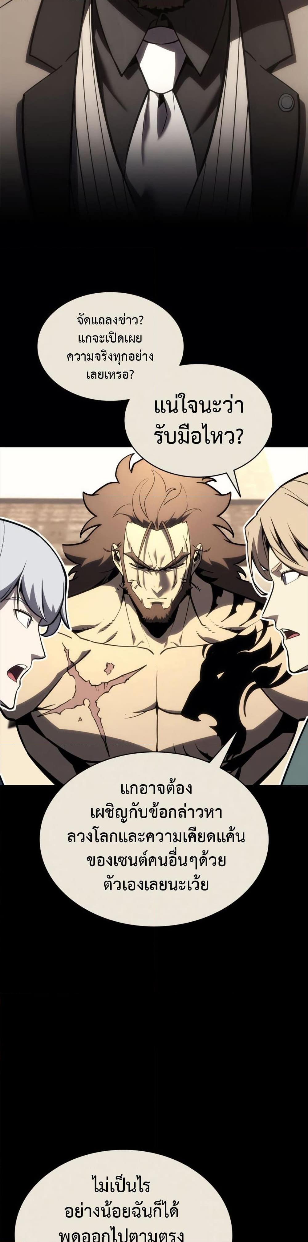 The Return of the Disaster-Class Hero Chap 103 - Next Chap 104