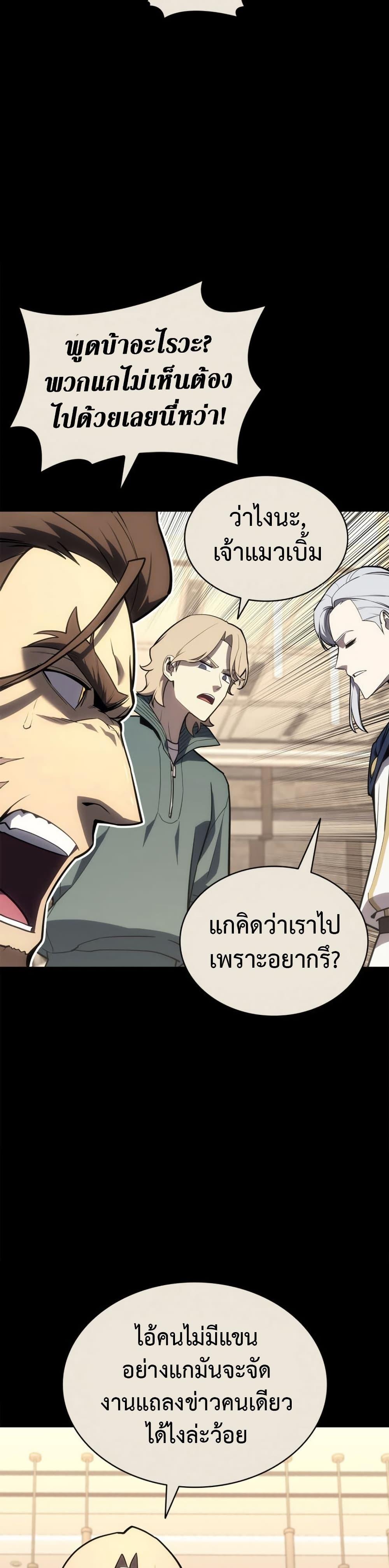 The Return of the Disaster-Class Hero Chap 103 - Next Chap 104