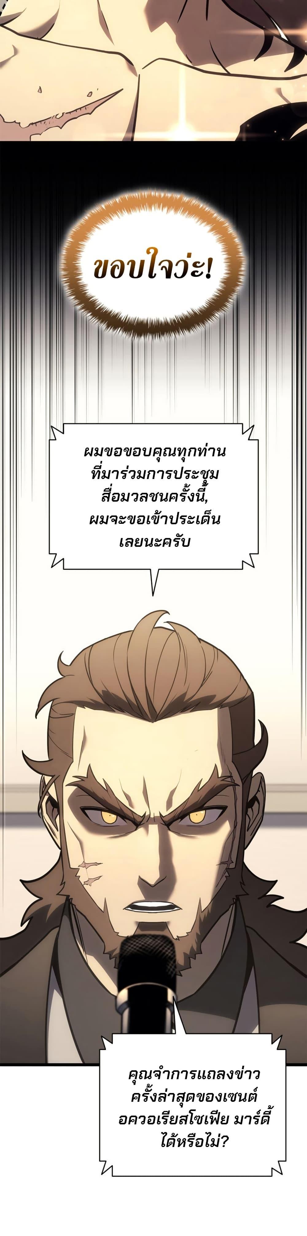 The Return of the Disaster-Class Hero Chap 103 - Next Chap 104