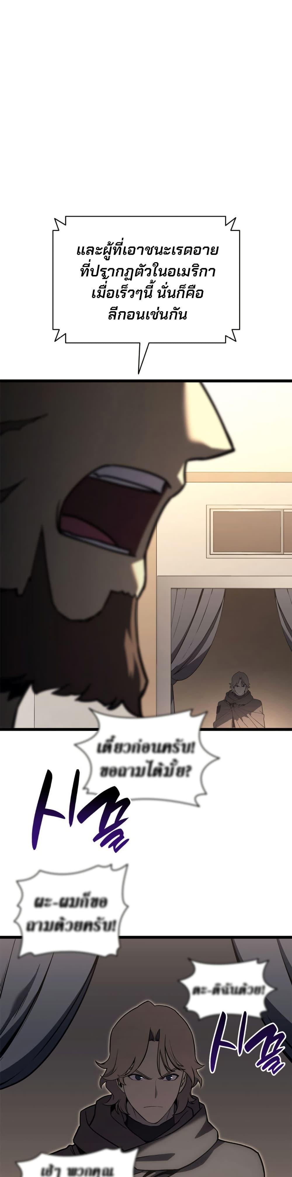 The Return of the Disaster-Class Hero Chap 103 - Next Chap 104