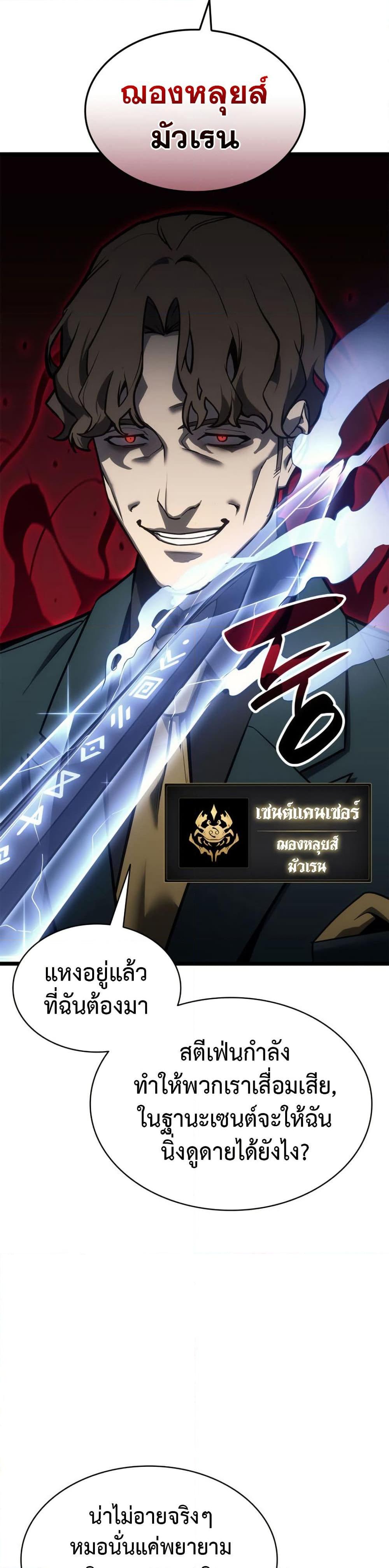 The Return of the Disaster-Class Hero Chap 103 - Next Chap 104