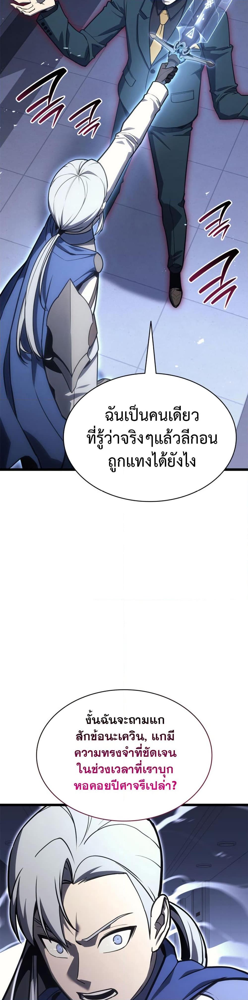 The Return of the Disaster-Class Hero Chap 103 - Next Chap 104