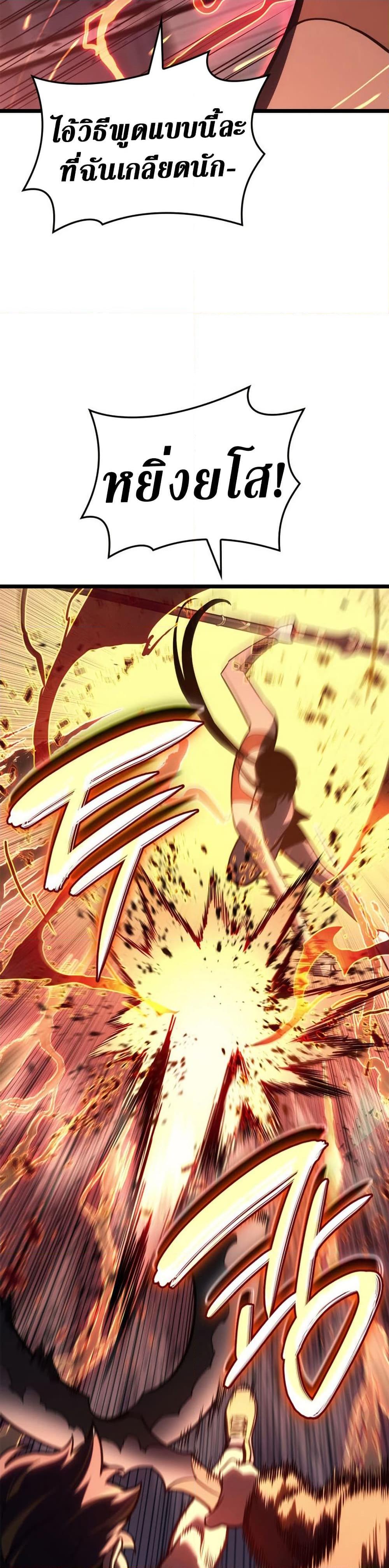 The Return of the Disaster-Class Hero Chap 103 - Next Chap 104