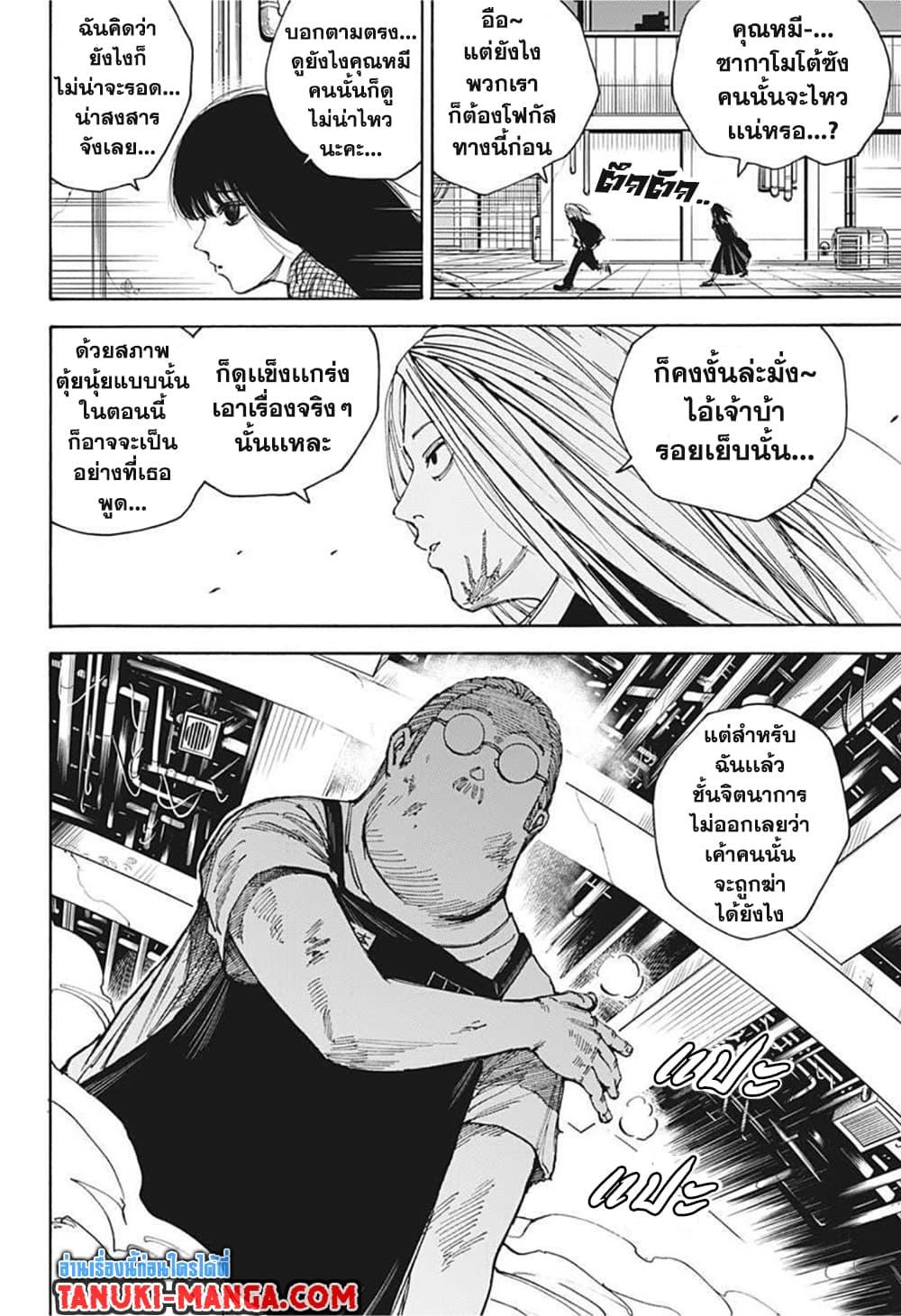 Sakamoto Days Chap 27 - Next Chap 28