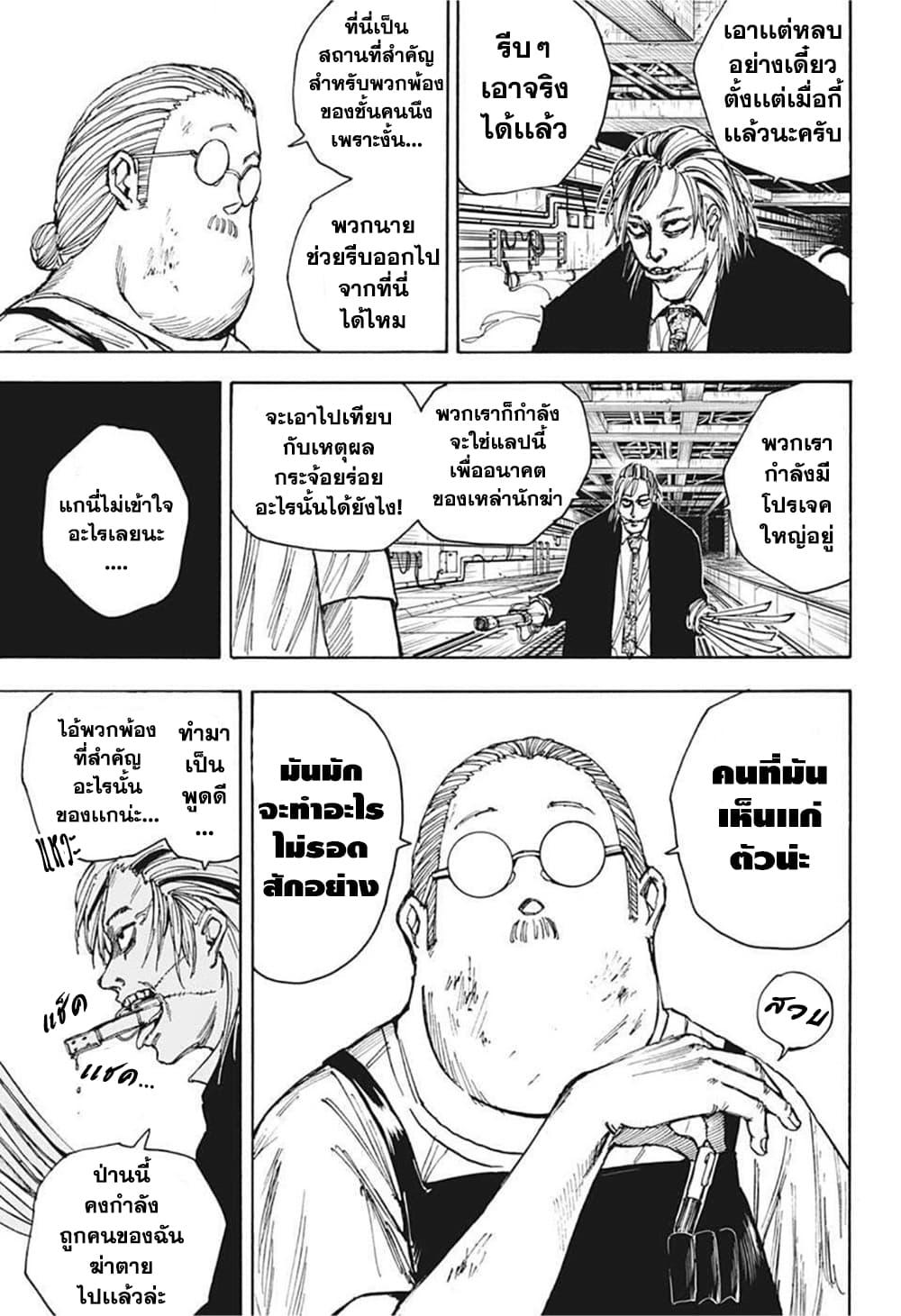 Sakamoto Days Chap 27 - Next Chap 28