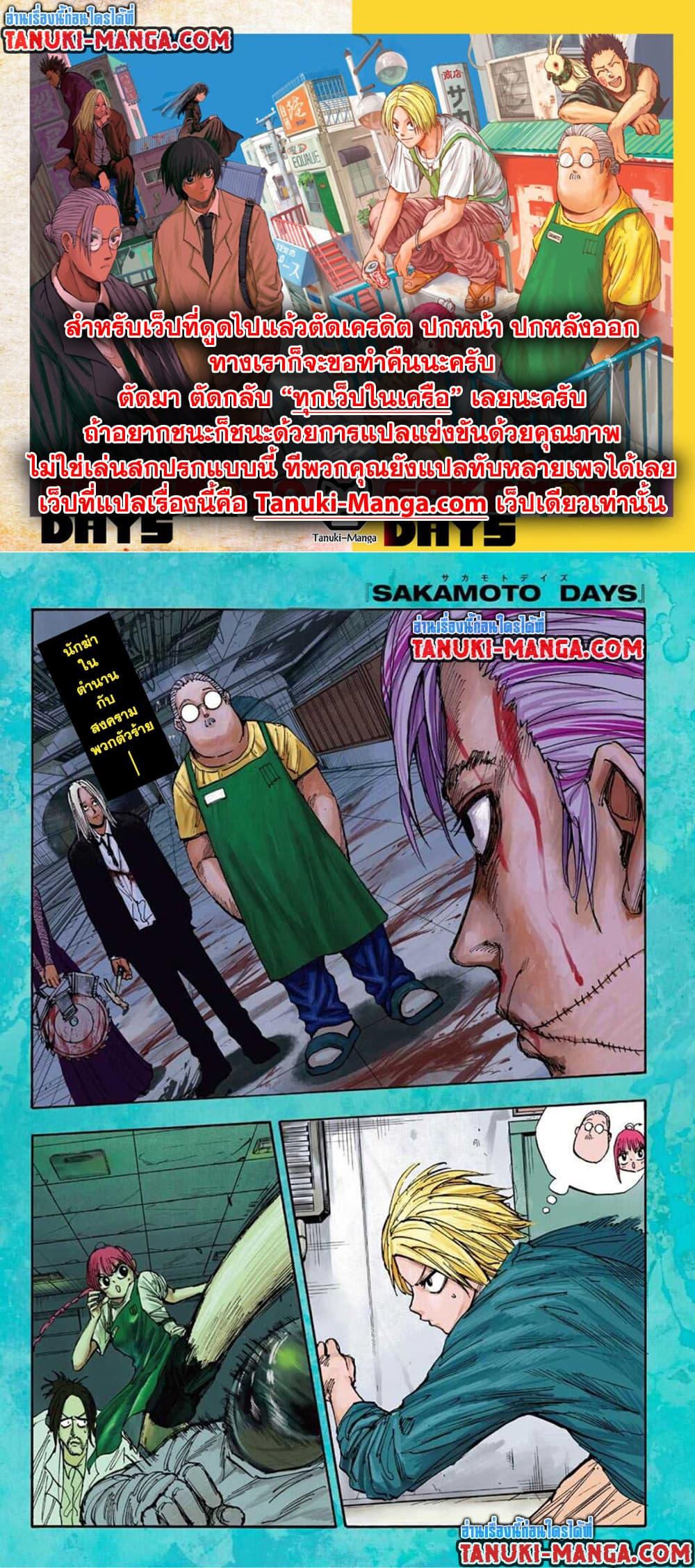 Sakamoto Days Chap 27 - Next Chap 28