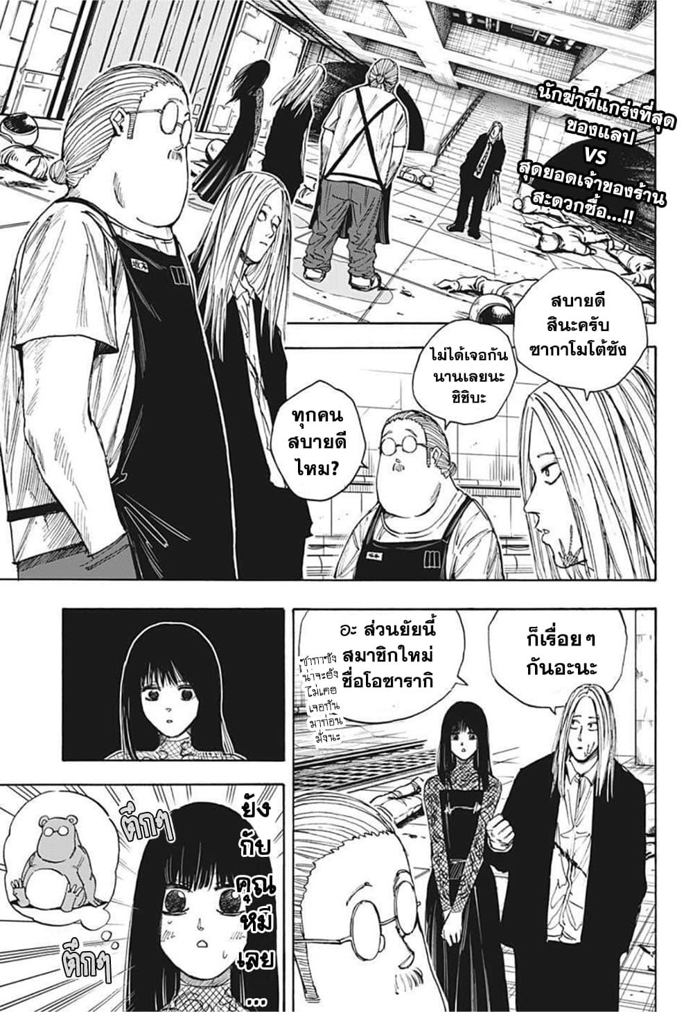 Sakamoto Days Chap 27 - Next Chap 28