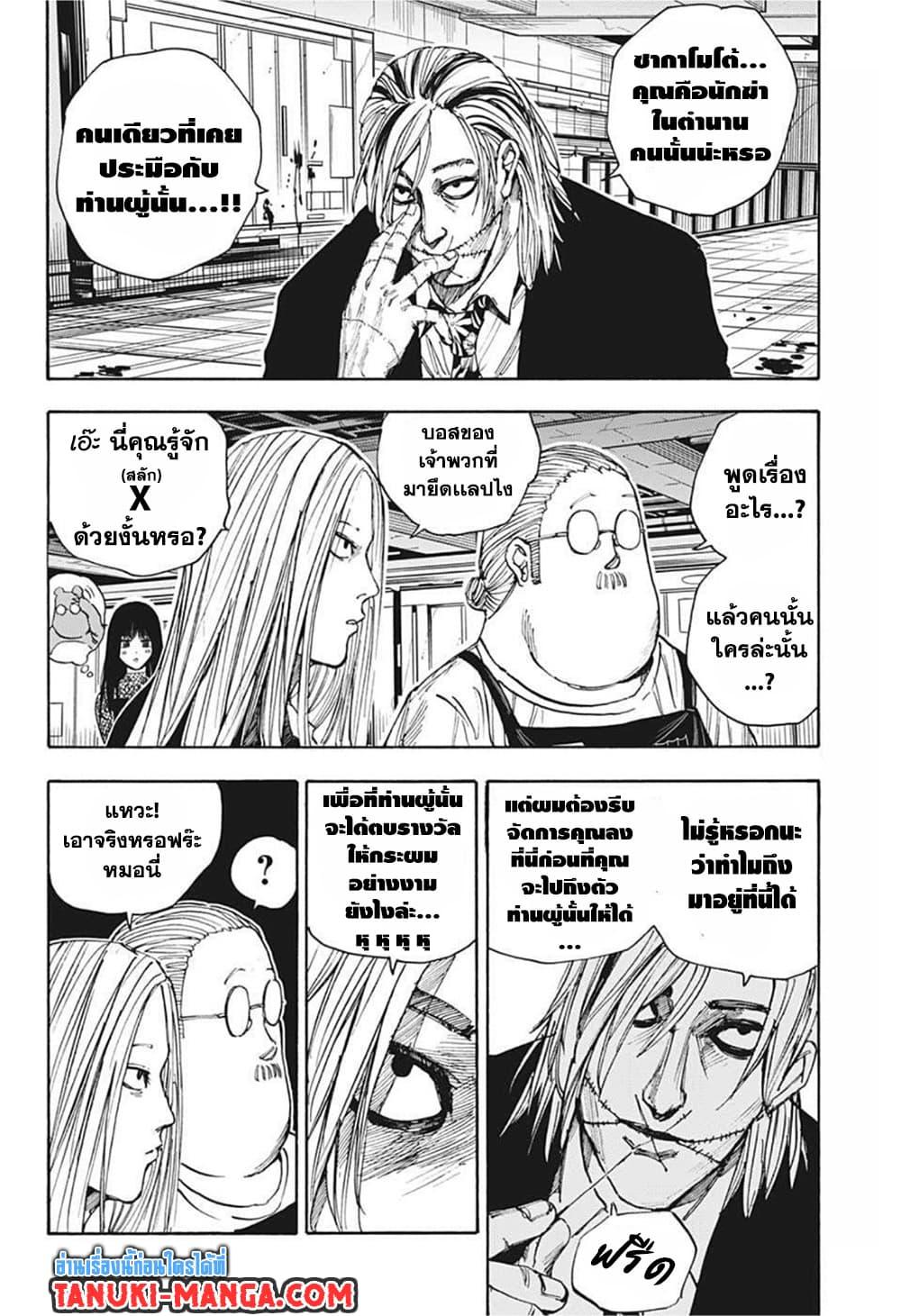 Sakamoto Days Chap 27 - Next Chap 28