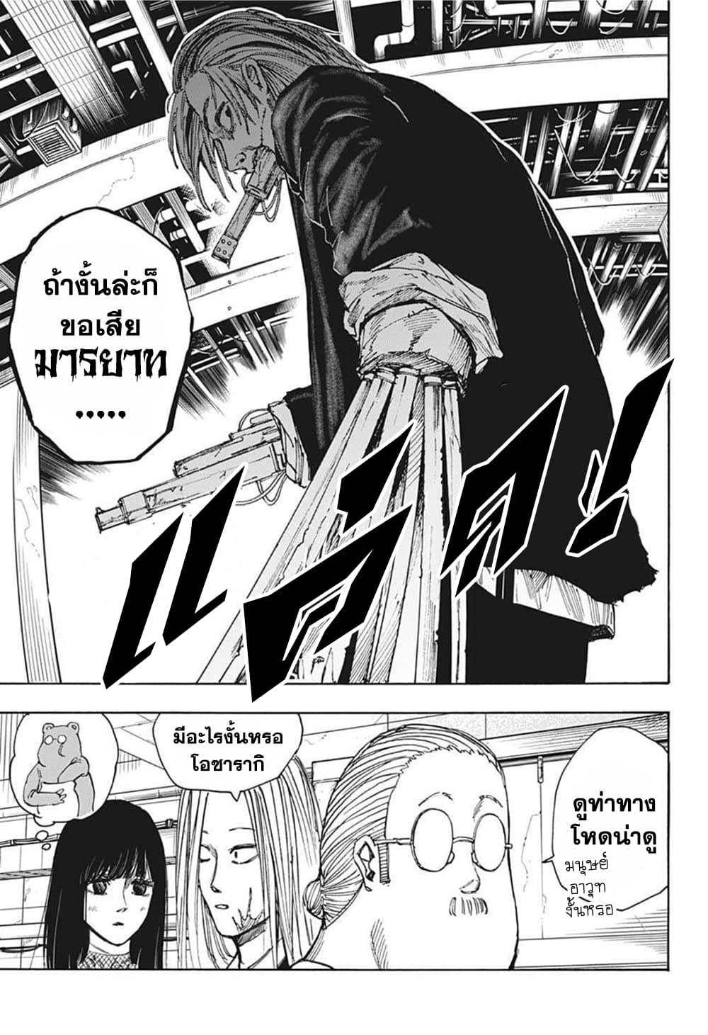 Sakamoto Days Chap 27 - Next Chap 28