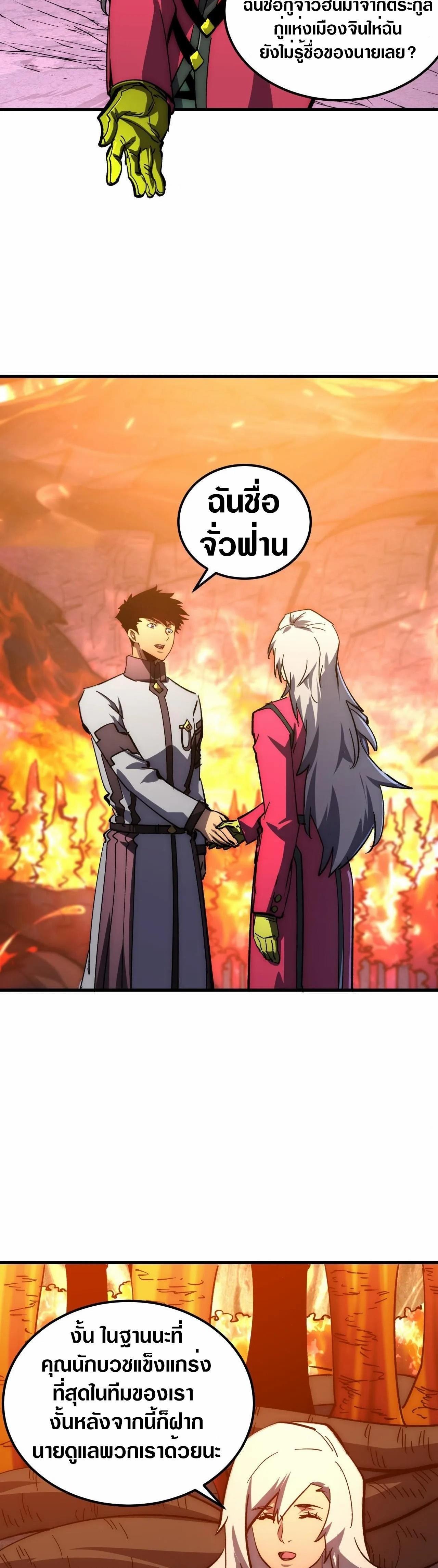 Rise From The Rubble Chap 208 - Next Chap 209