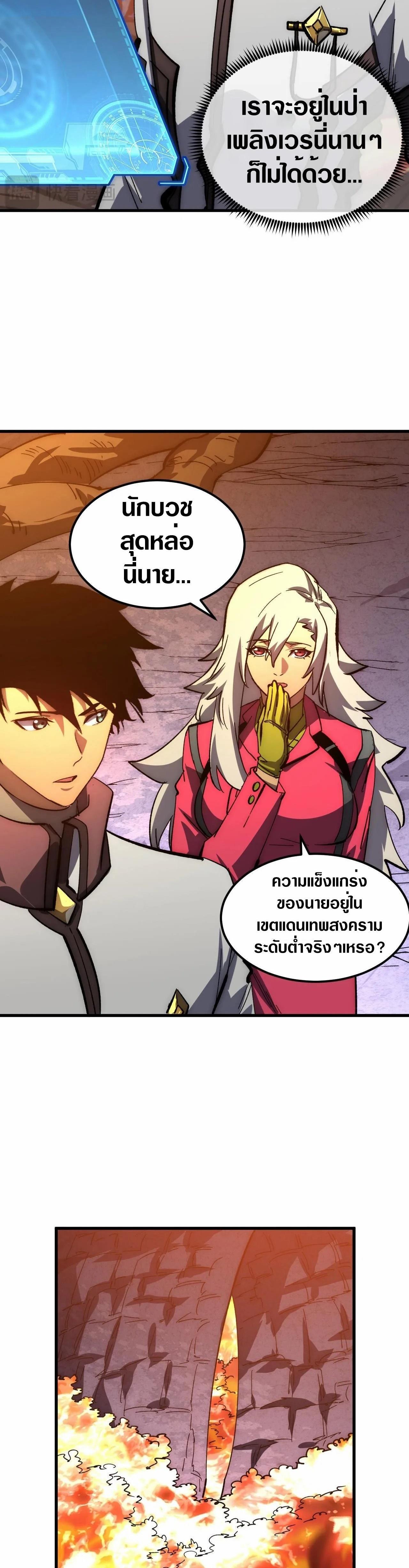 Rise From The Rubble Chap 208 - Next Chap 209