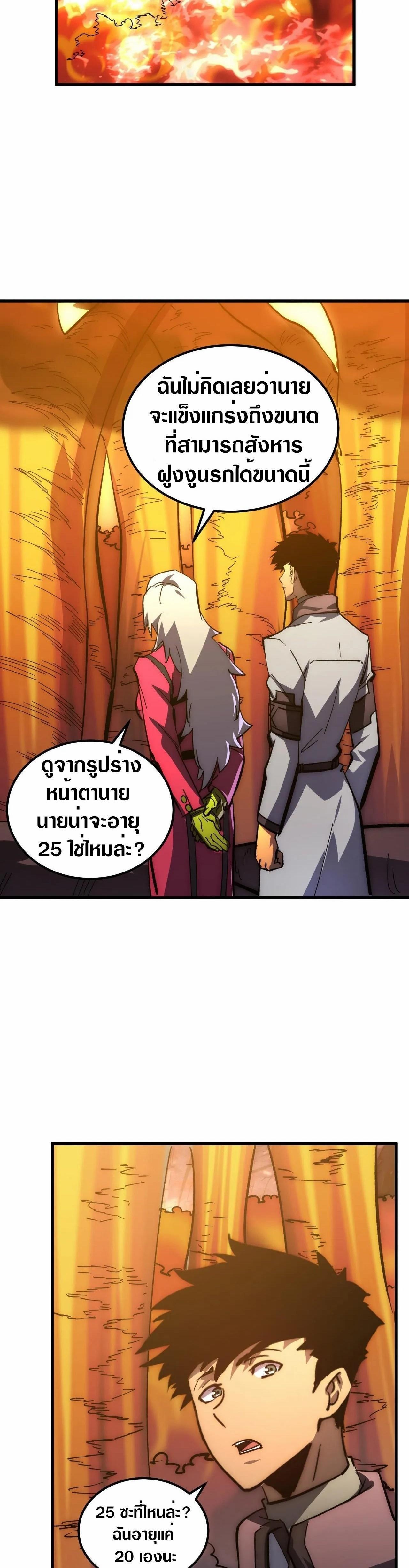 Rise From The Rubble Chap 208 - Next Chap 209
