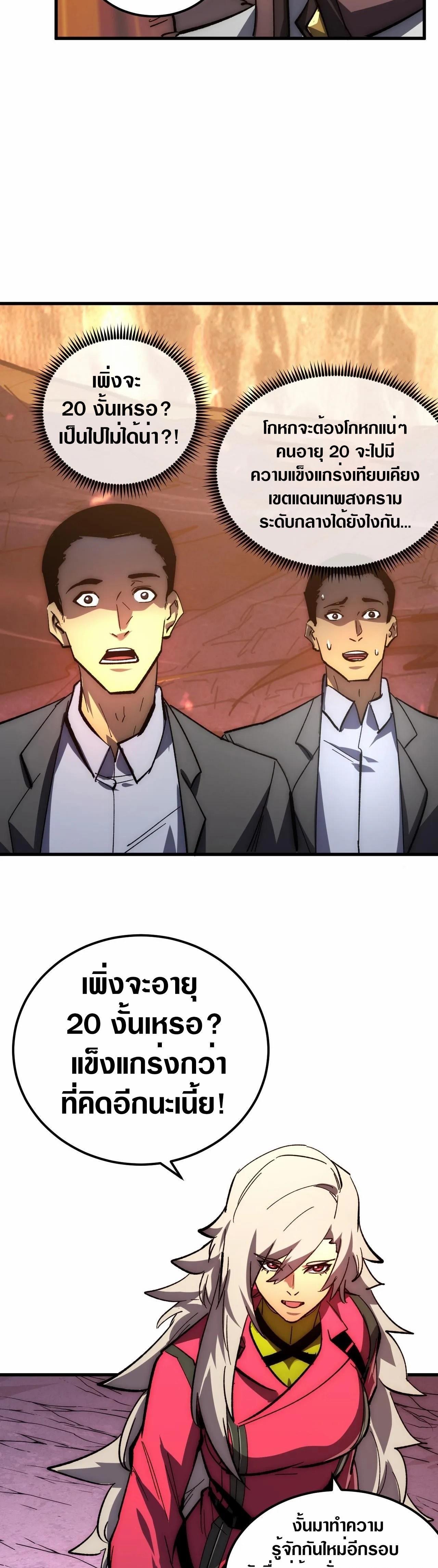 Rise From The Rubble Chap 208 - Next Chap 209